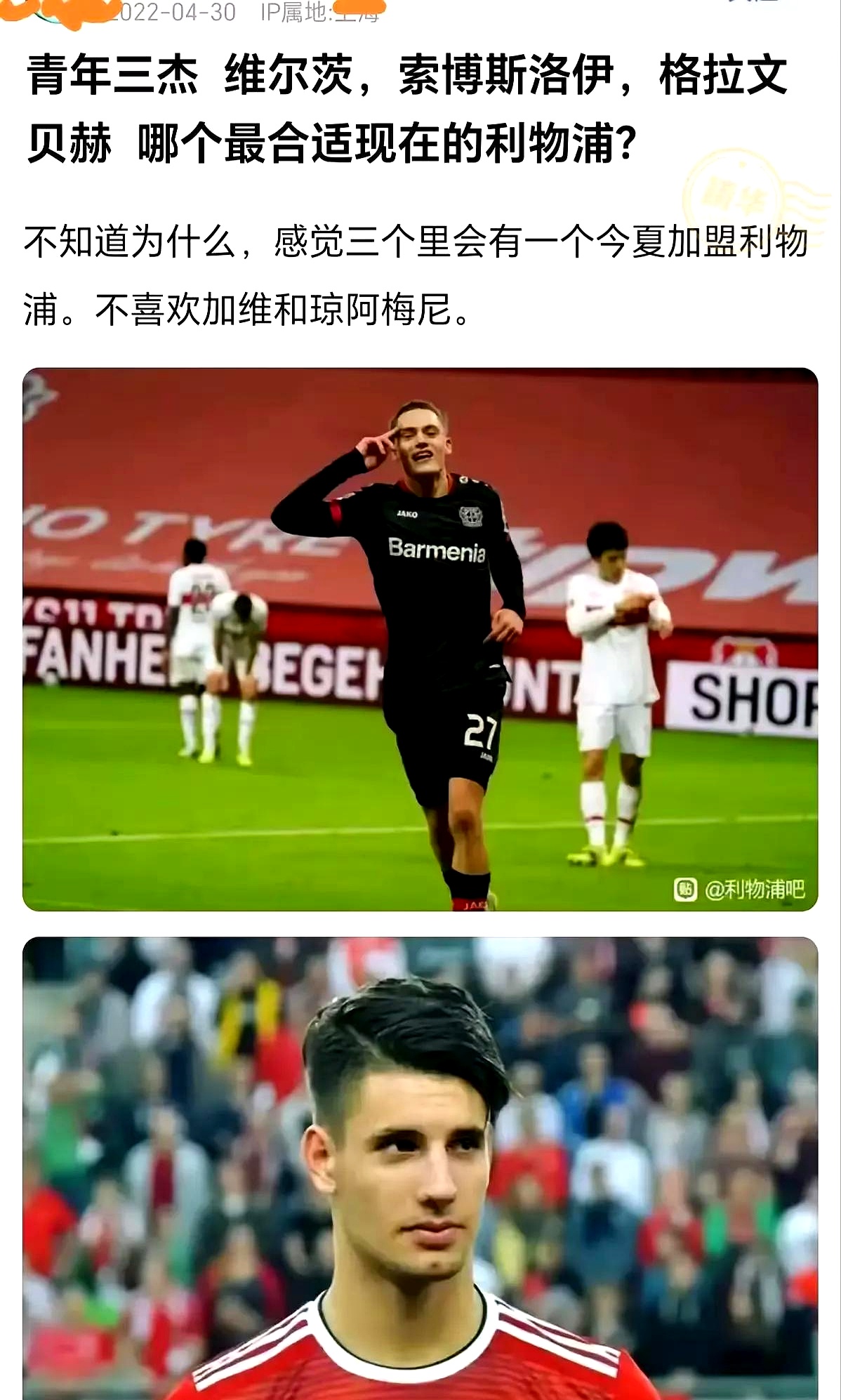 利物浦巨星伤愈复出即破门，全场球迷沸腾，首页.
