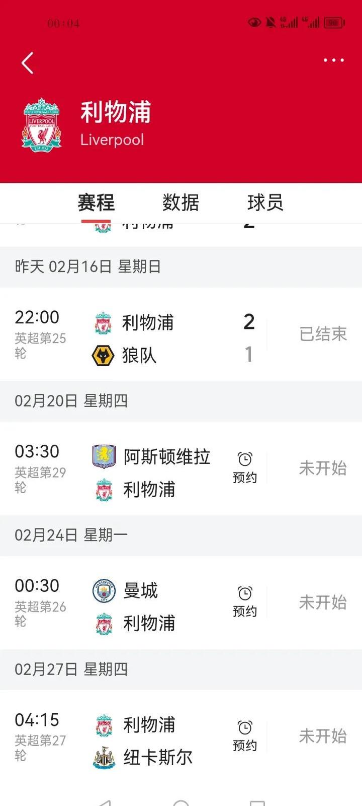 利物浦带队取胜！，巴特勒重要时刻晋级下一阶段全场沸腾不已