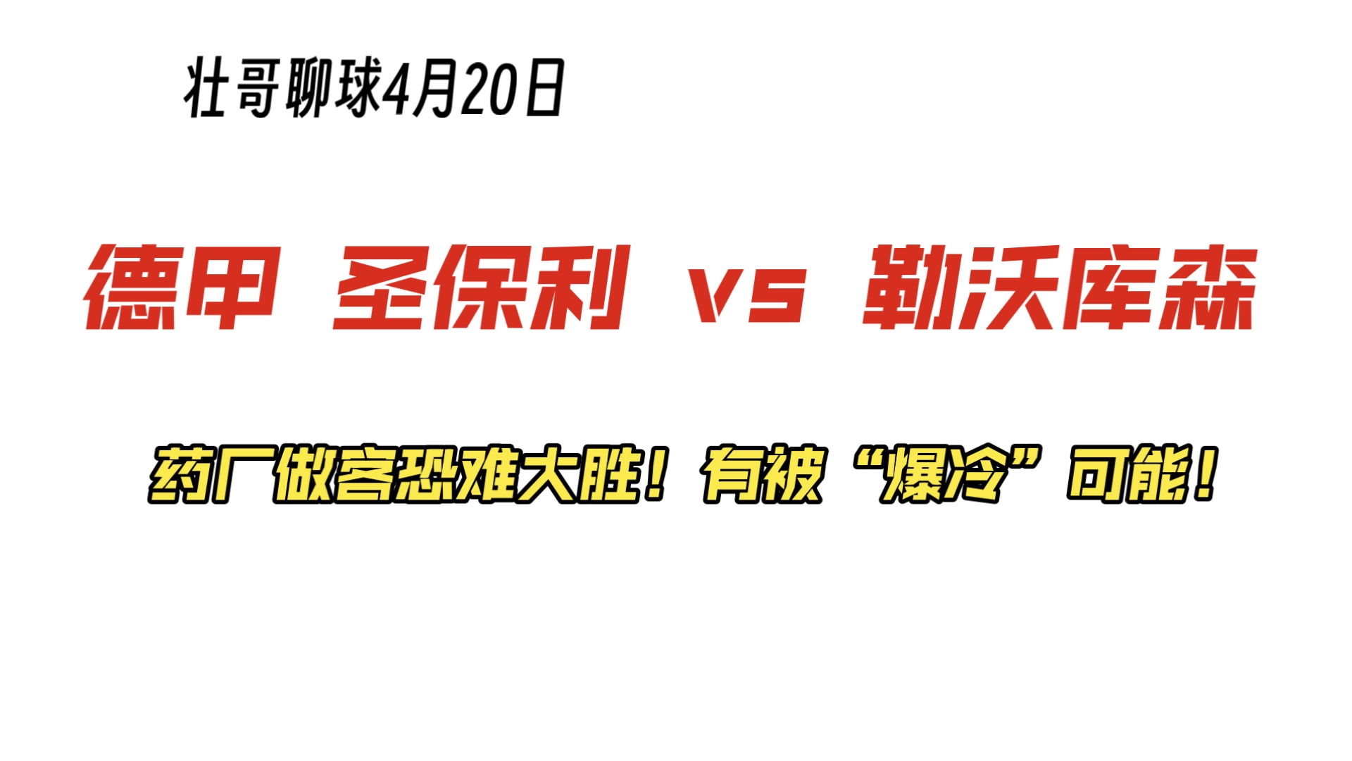 赛前体能课后;勒沃库森主帅复盘备战中超;媒体盛赞;控场能力受关注 赛前体能课后;勒沃库森主帅复盘备战中超;媒体盛赞;控场能力受关注