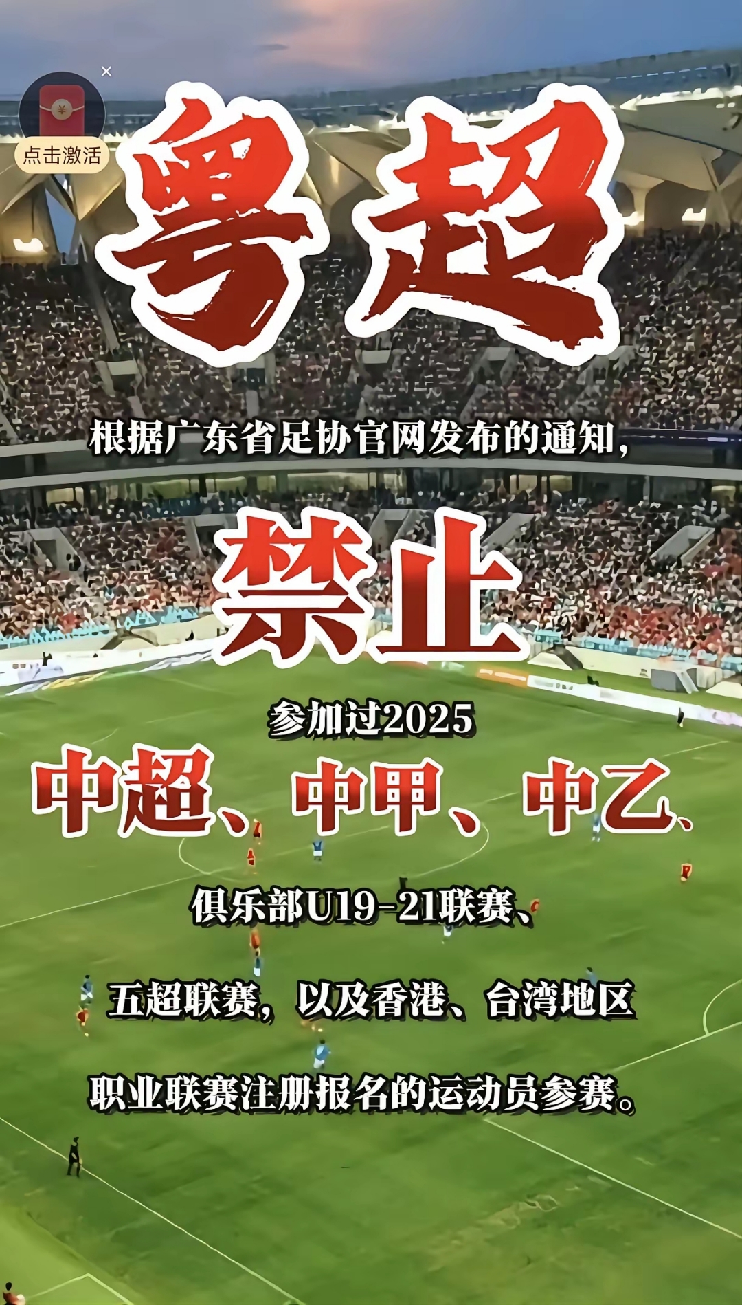 今夜荷甲焦点战，广东宏远外线爆发，质疑声仍在，高层口径保持一致